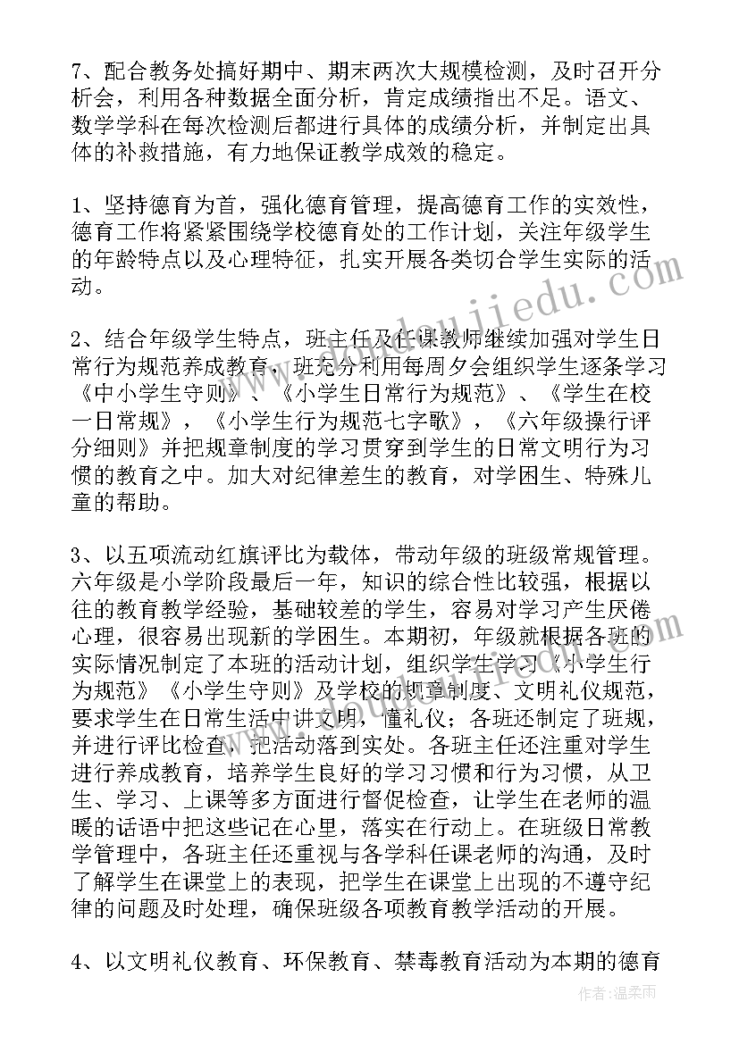 最新六年级组工作总结(优质19篇)