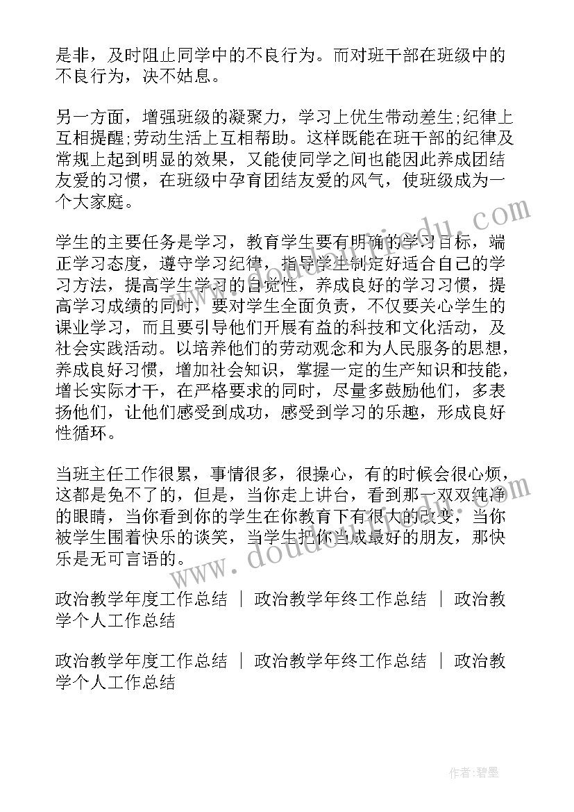 2023年七年级思想品德教学工作总结 初中政治七年级教学工作总结(模板8篇)