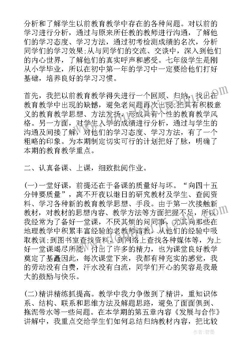 2023年七年级思想品德教学工作总结 初中政治七年级教学工作总结(模板8篇)