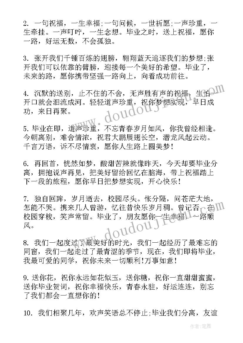 2023年毕业留言短语 大学毕业留言短语(通用8篇)