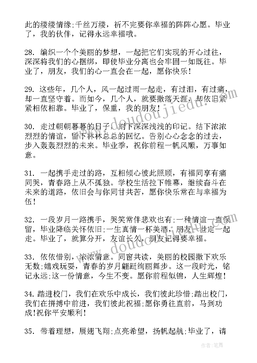 2023年毕业留言短语 大学毕业留言短语(通用8篇)