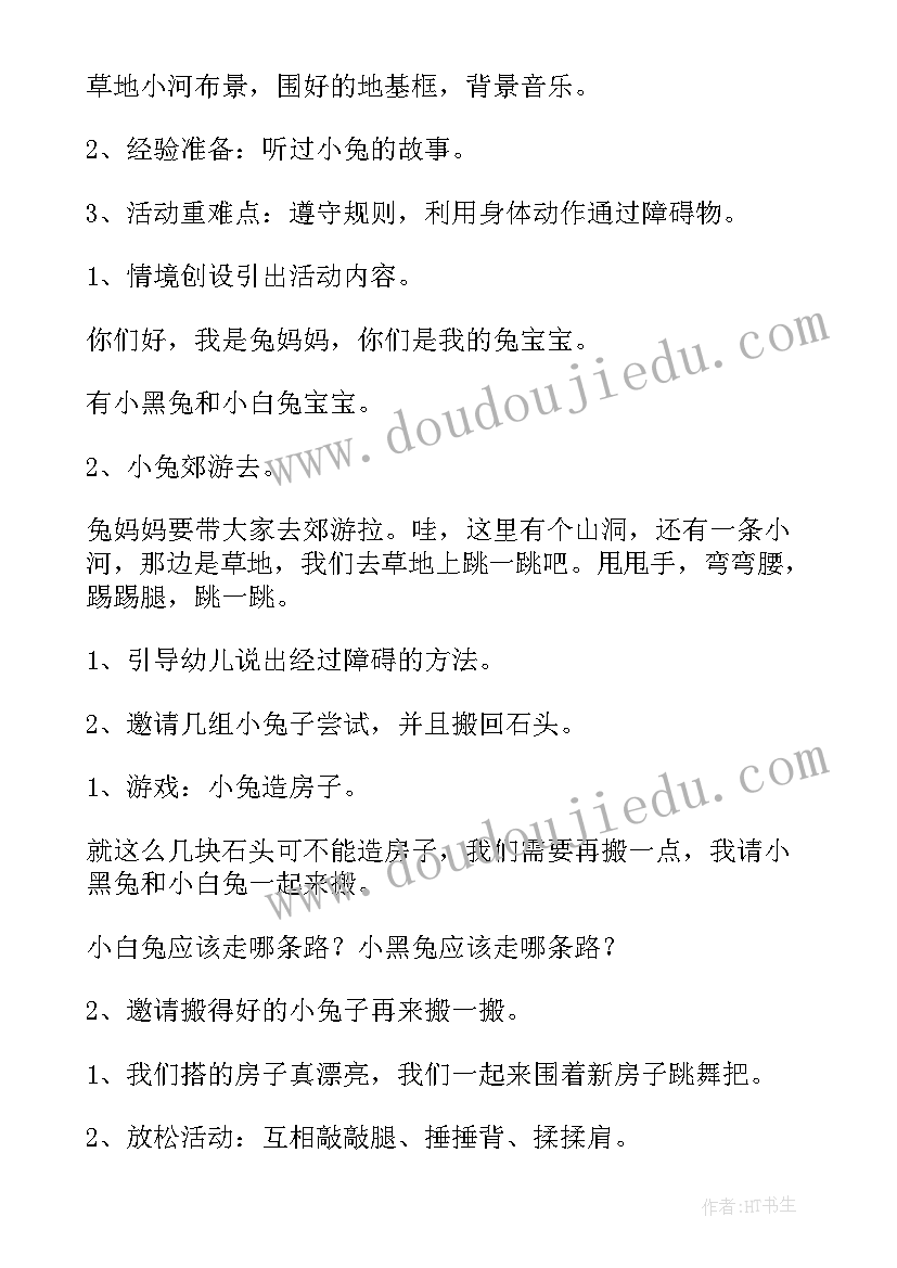 小班幼儿园的房子教案反思 幼儿园小班跳房子教案(汇总8篇)