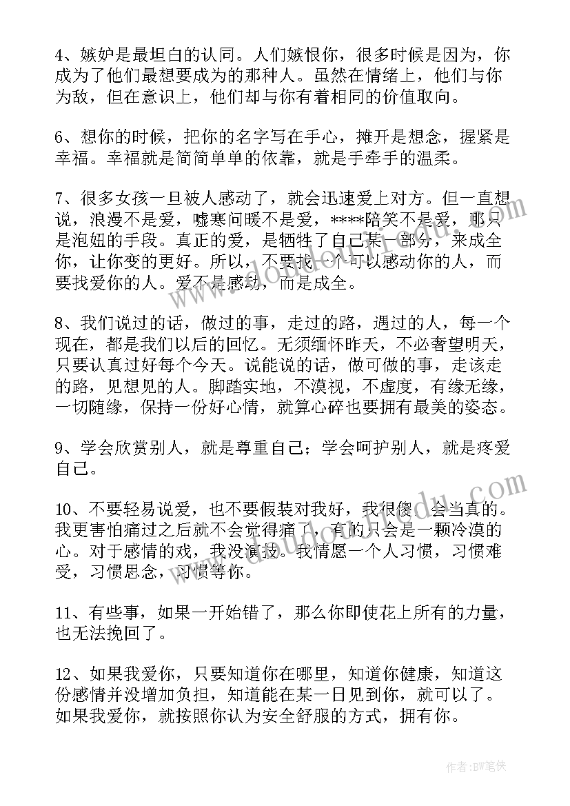 简单爱情的经典感言短句 经典爱情感言句子简单(优质8篇)