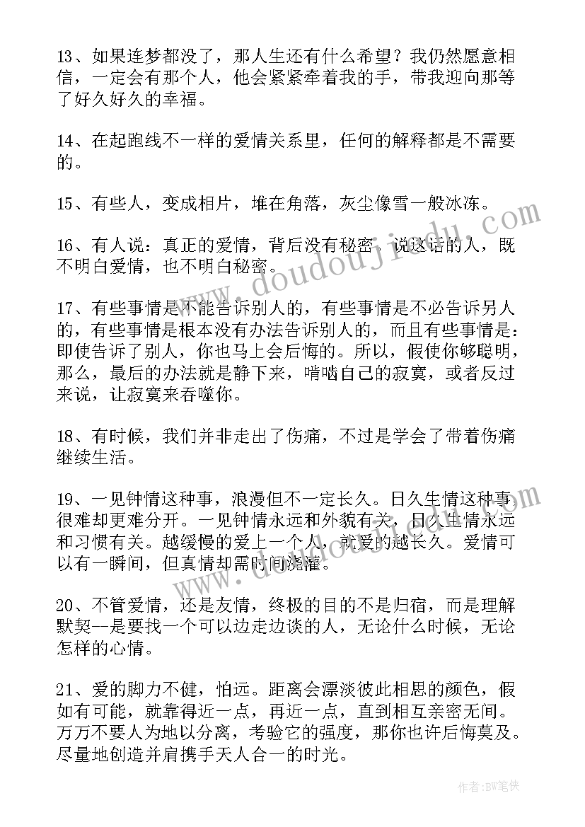 简单爱情的经典感言短句 经典爱情感言句子简单(优质8篇)