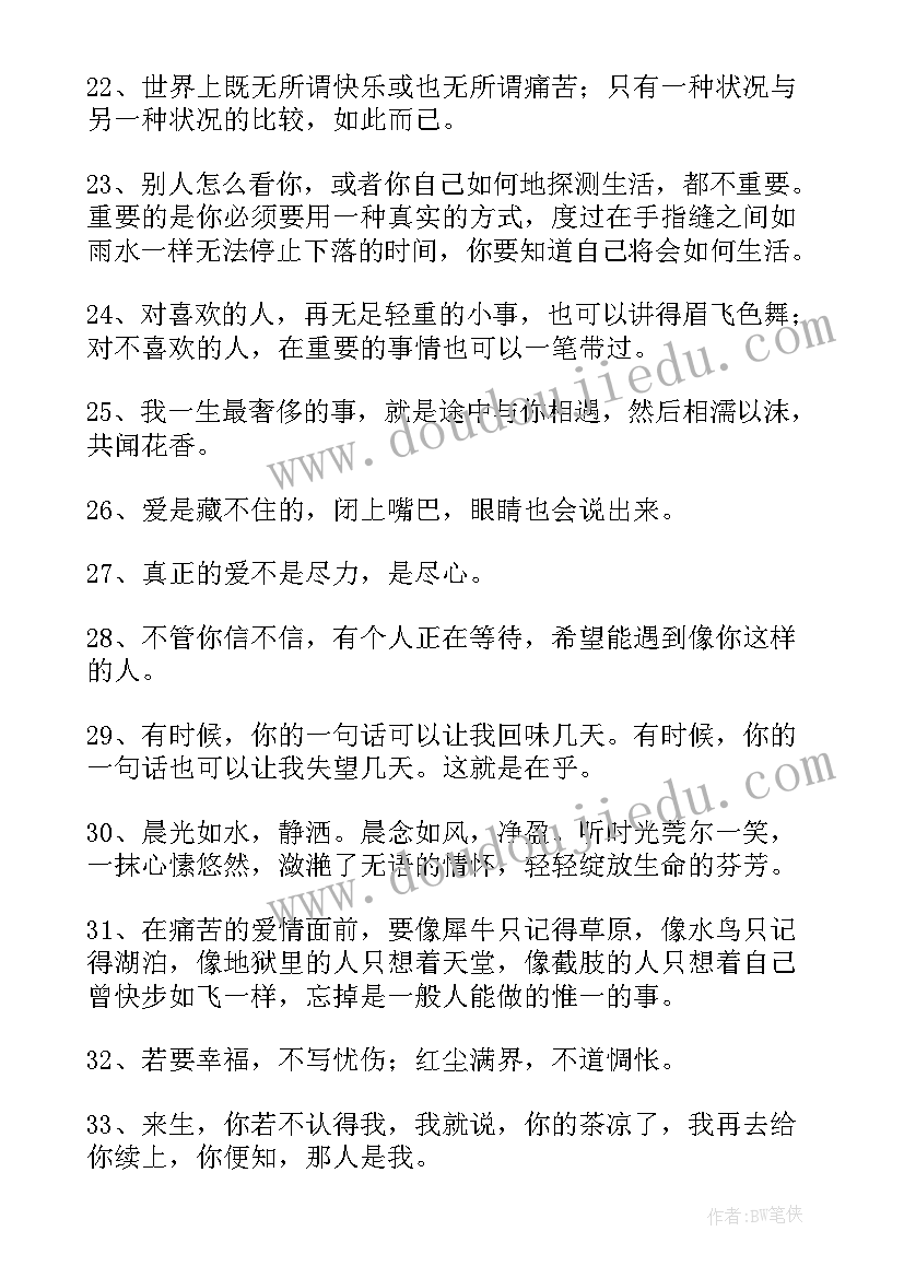 简单爱情的经典感言短句 经典爱情感言句子简单(优质8篇)