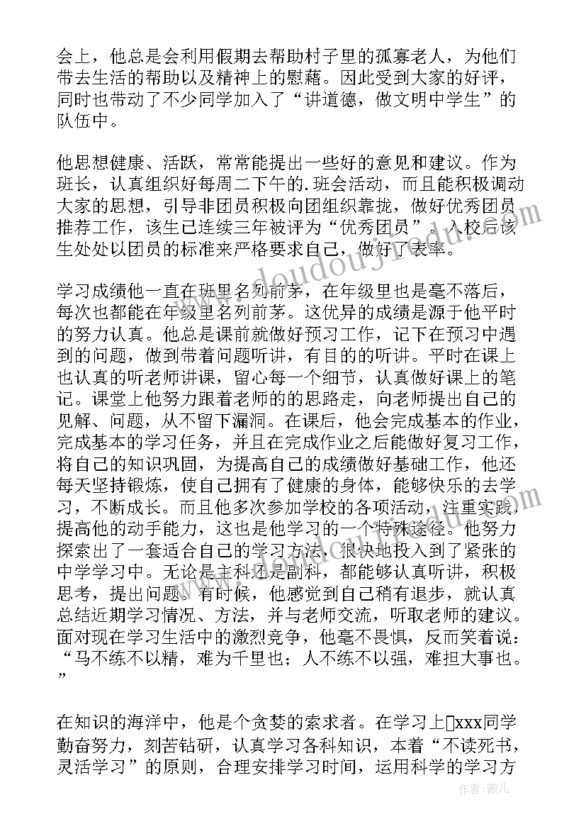 最新年度大学生人物事迹材料 学生人物事迹材料(精选8篇)