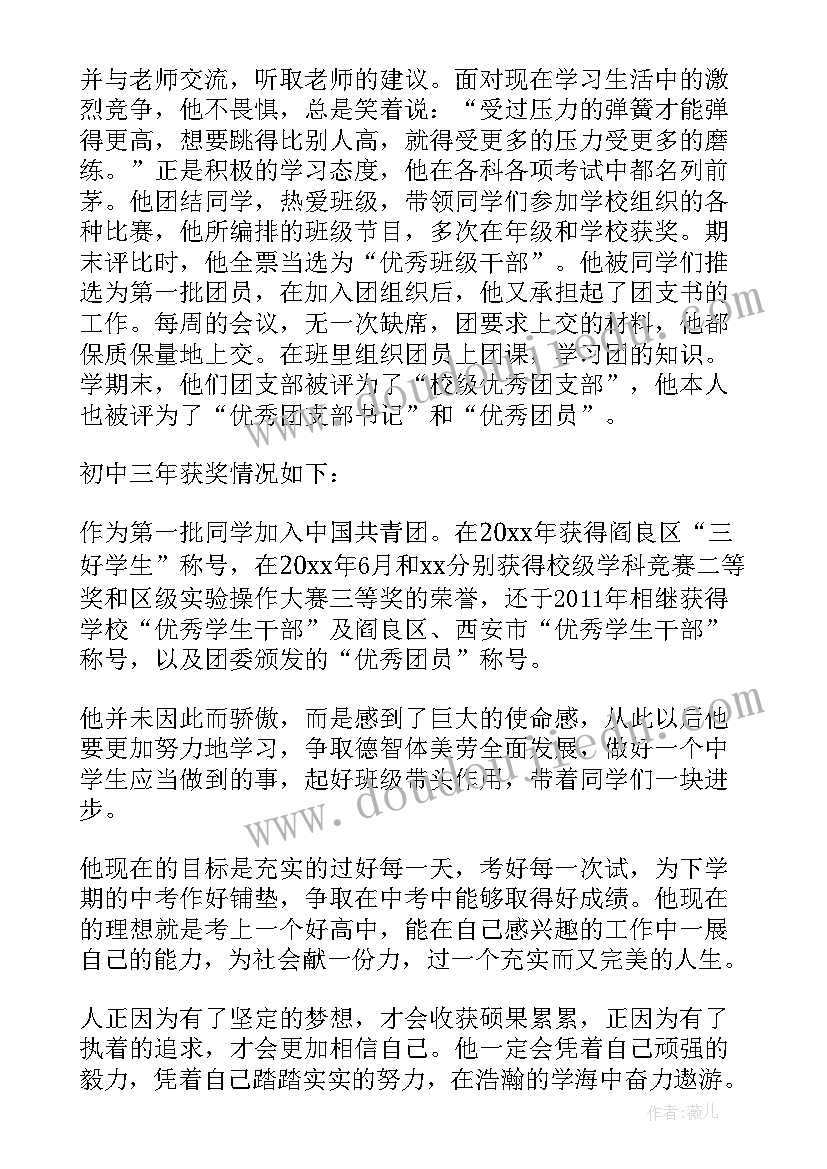 最新年度大学生人物事迹材料 学生人物事迹材料(精选8篇)