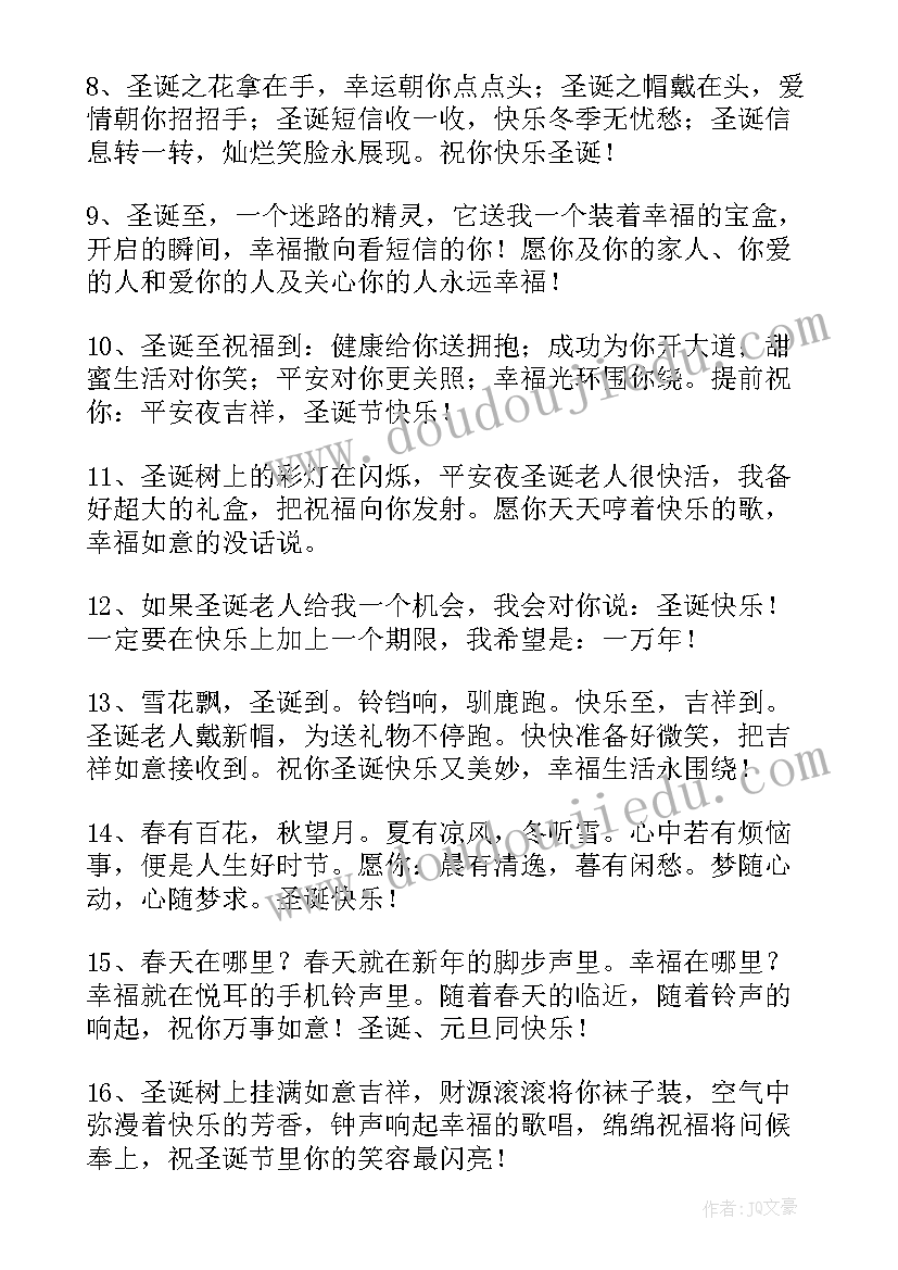 2023年圣诞节祝福语暖心短句 温馨圣诞节祝福语短信(精选13篇)