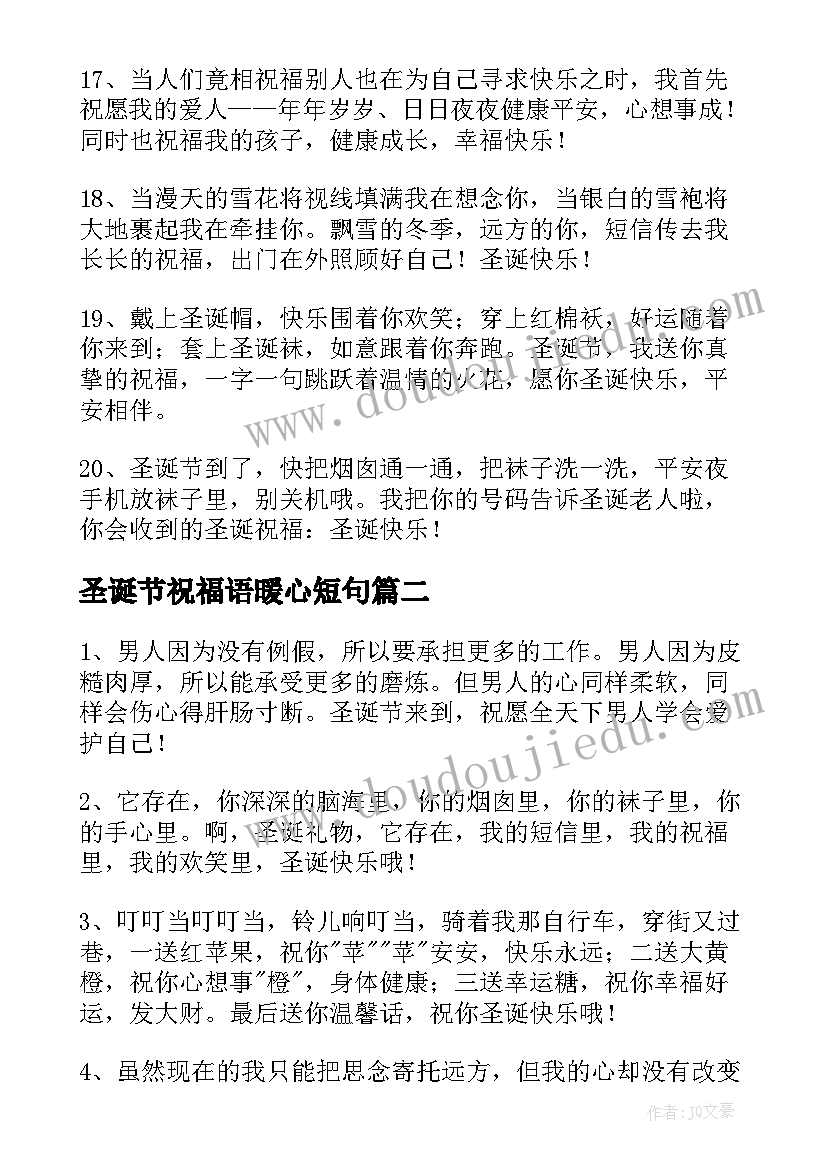 2023年圣诞节祝福语暖心短句 温馨圣诞节祝福语短信(精选13篇)