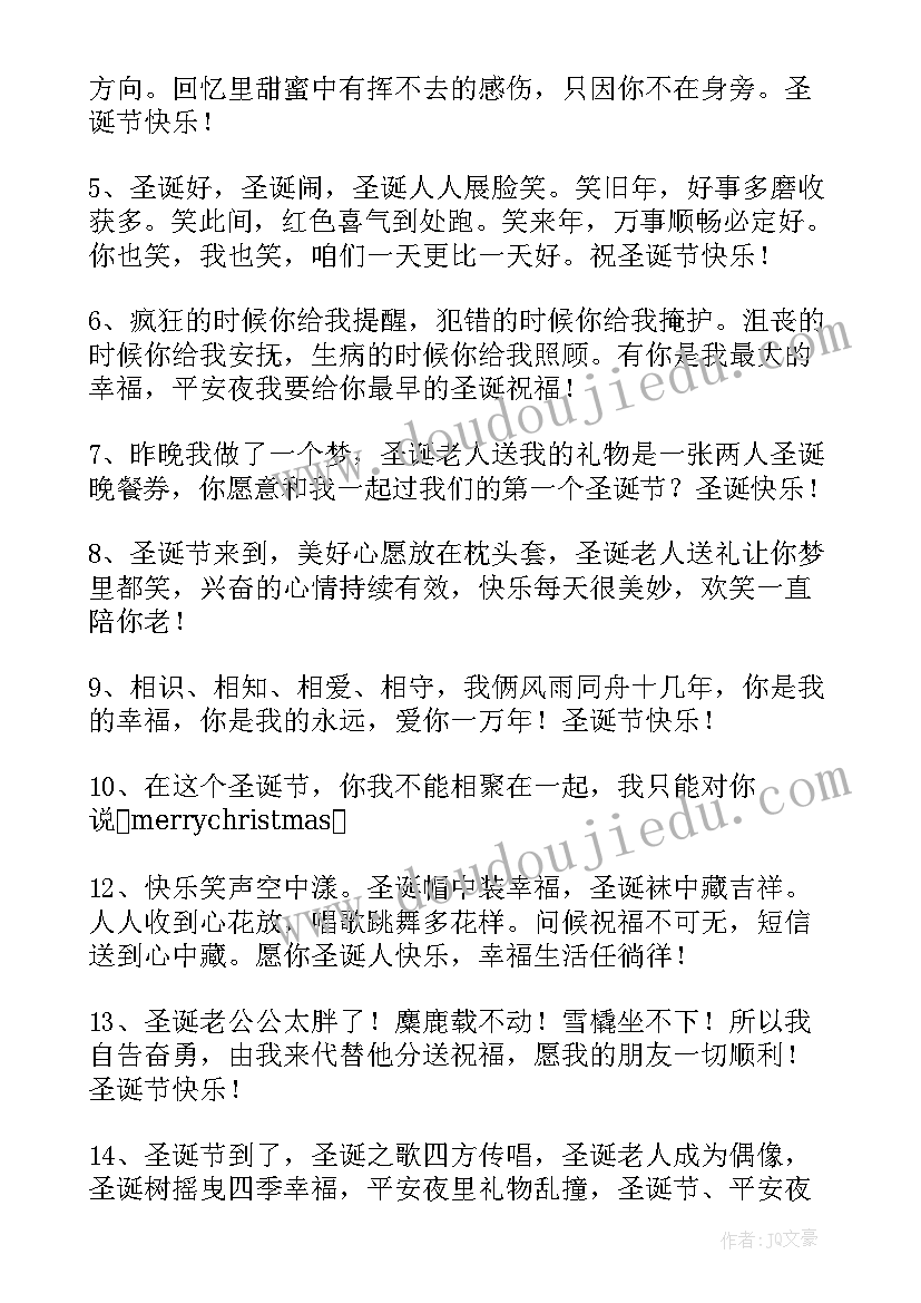 2023年圣诞节祝福语暖心短句 温馨圣诞节祝福语短信(精选13篇)