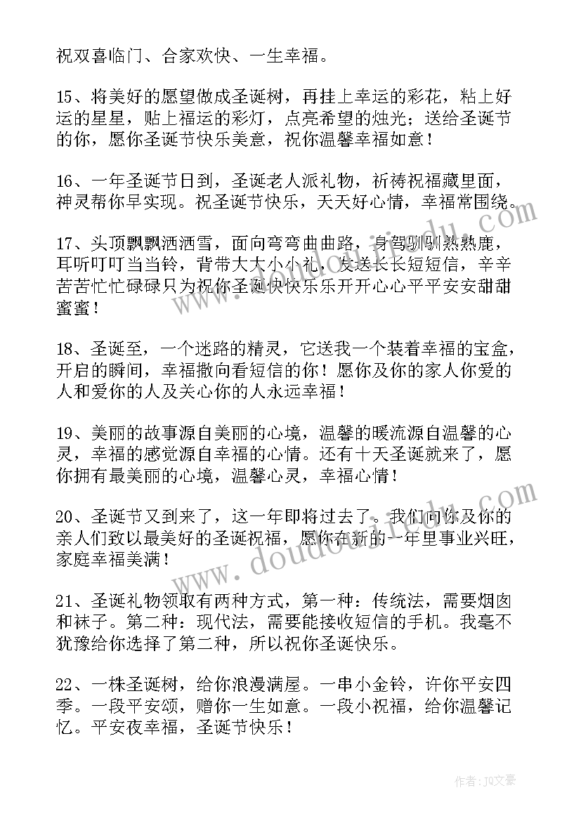 2023年圣诞节祝福语暖心短句 温馨圣诞节祝福语短信(精选13篇)