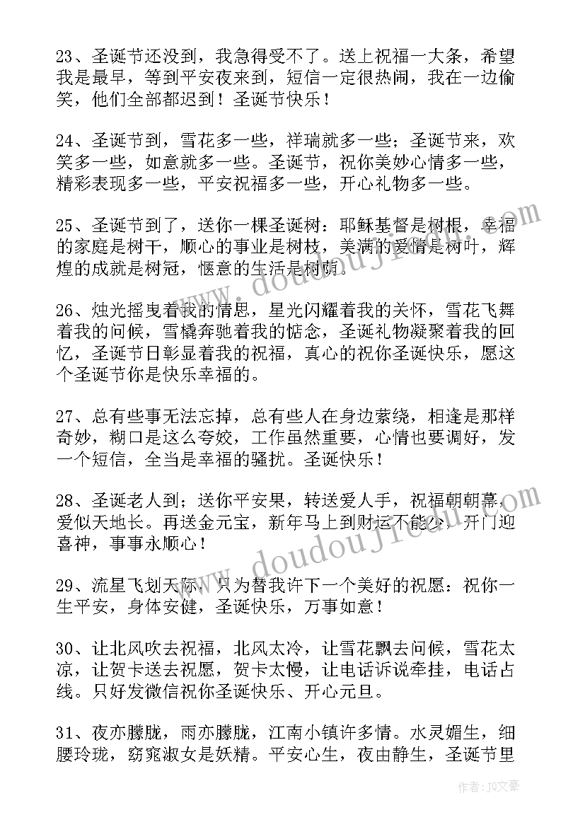 2023年圣诞节祝福语暖心短句 温馨圣诞节祝福语短信(精选13篇)