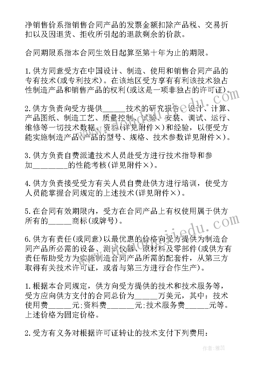 2023年专有技术转让协议(优质19篇)