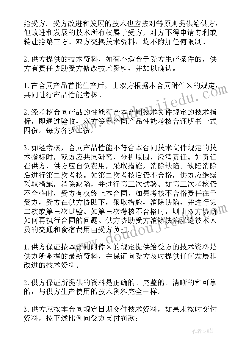 2023年专有技术转让协议(优质19篇)