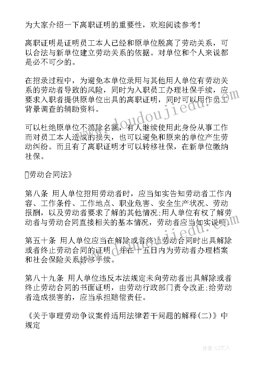 2023年公司的离职证明重要吗(优秀8篇)