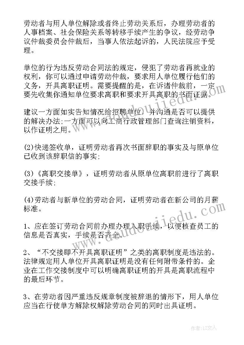 2023年公司的离职证明重要吗(优秀8篇)