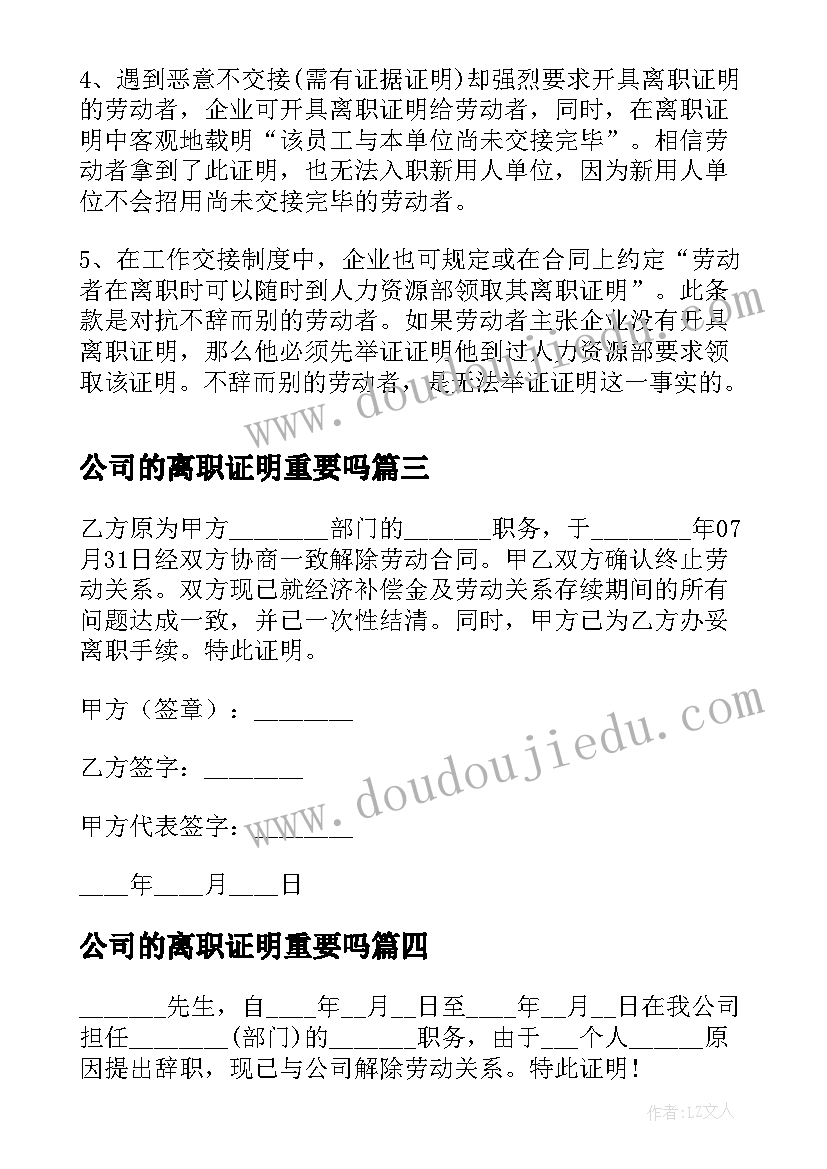 2023年公司的离职证明重要吗(优秀8篇)