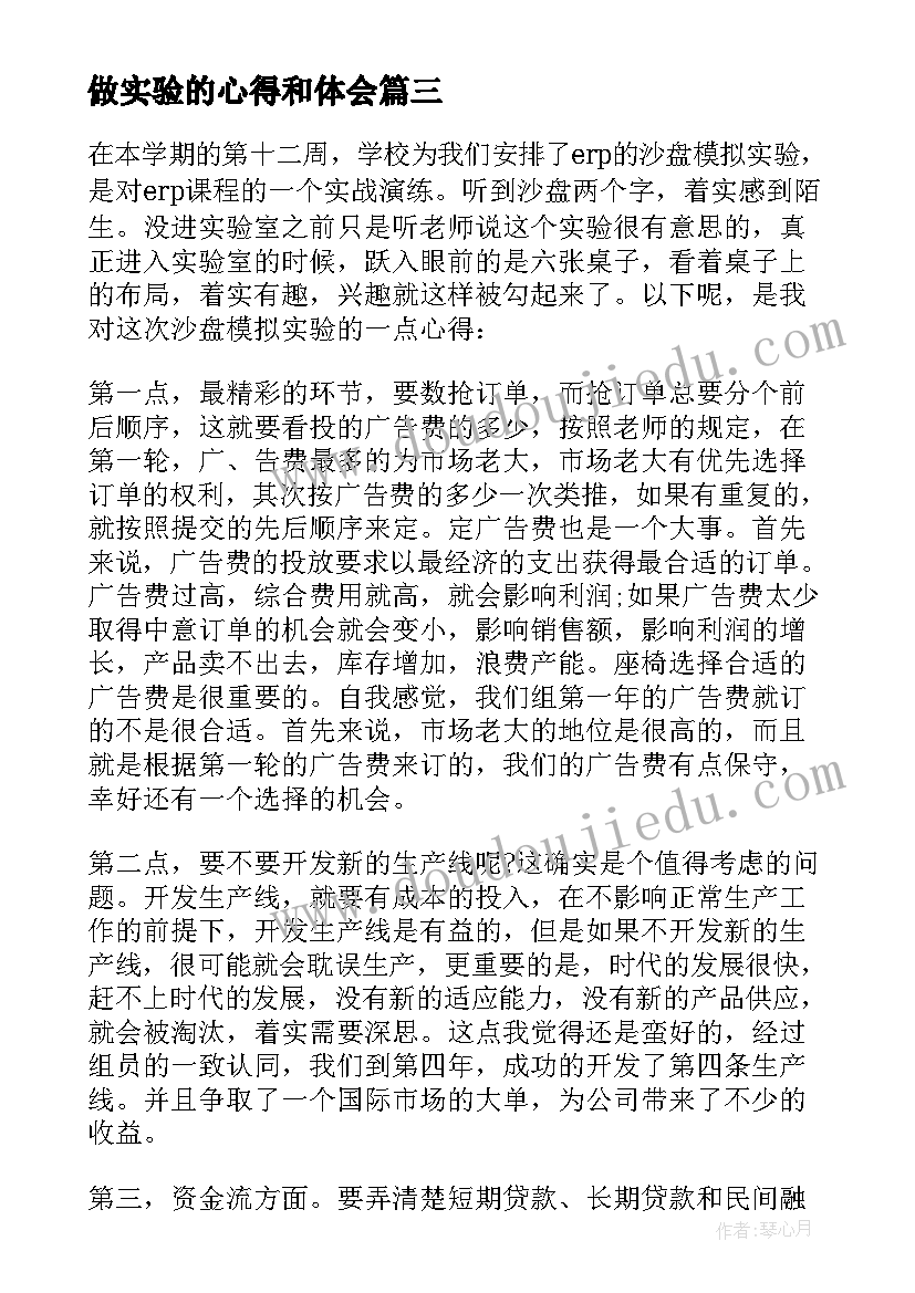 最新做实验的心得和体会(实用20篇)