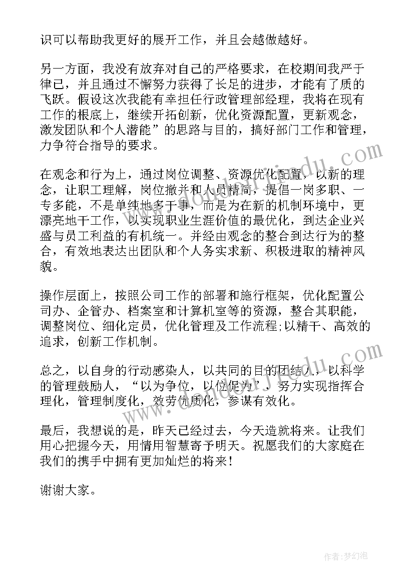 2023年竞聘综合部演讲稿(模板8篇)