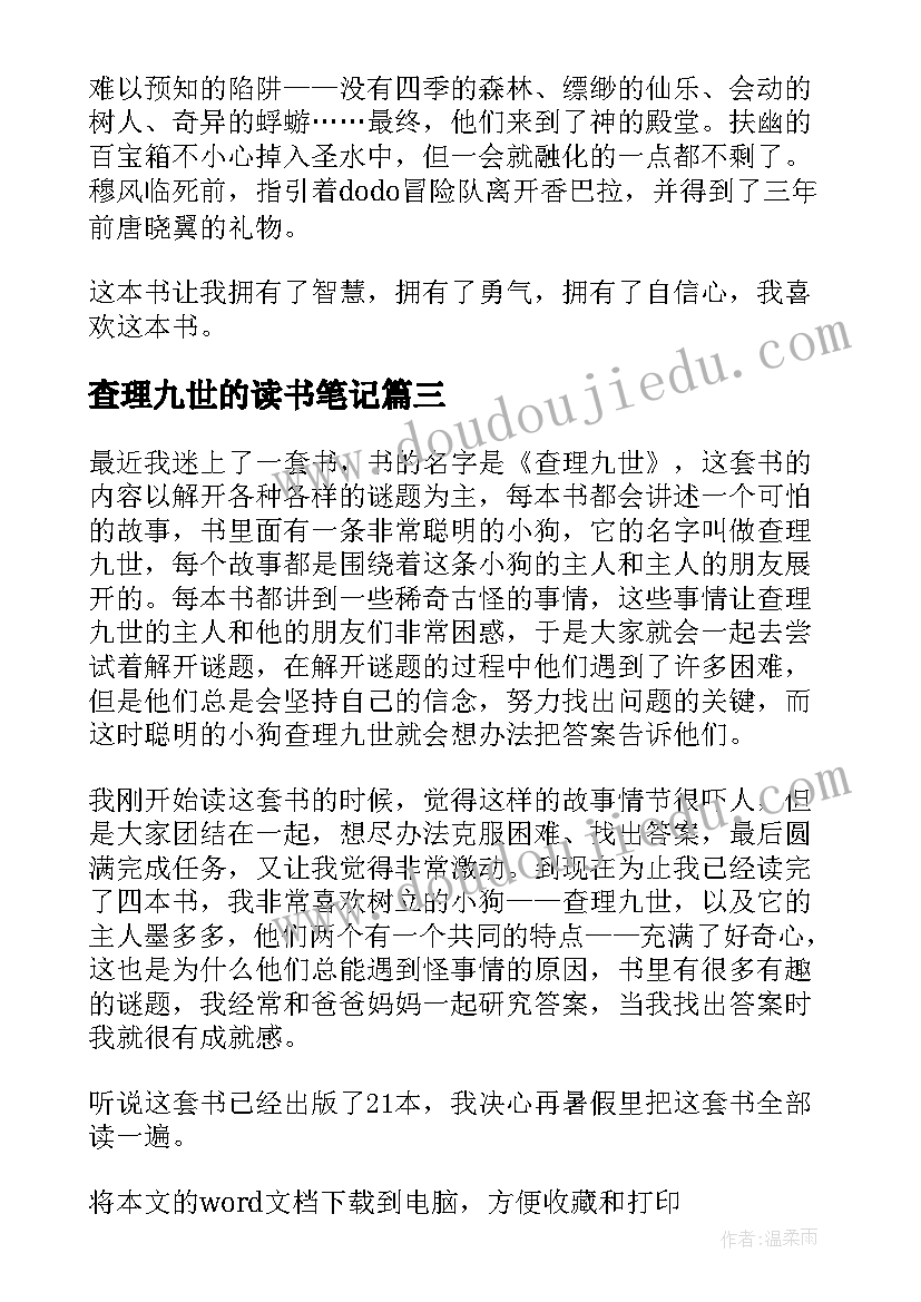 查理九世的读书笔记 查理九世读书笔记初中(模板8篇)