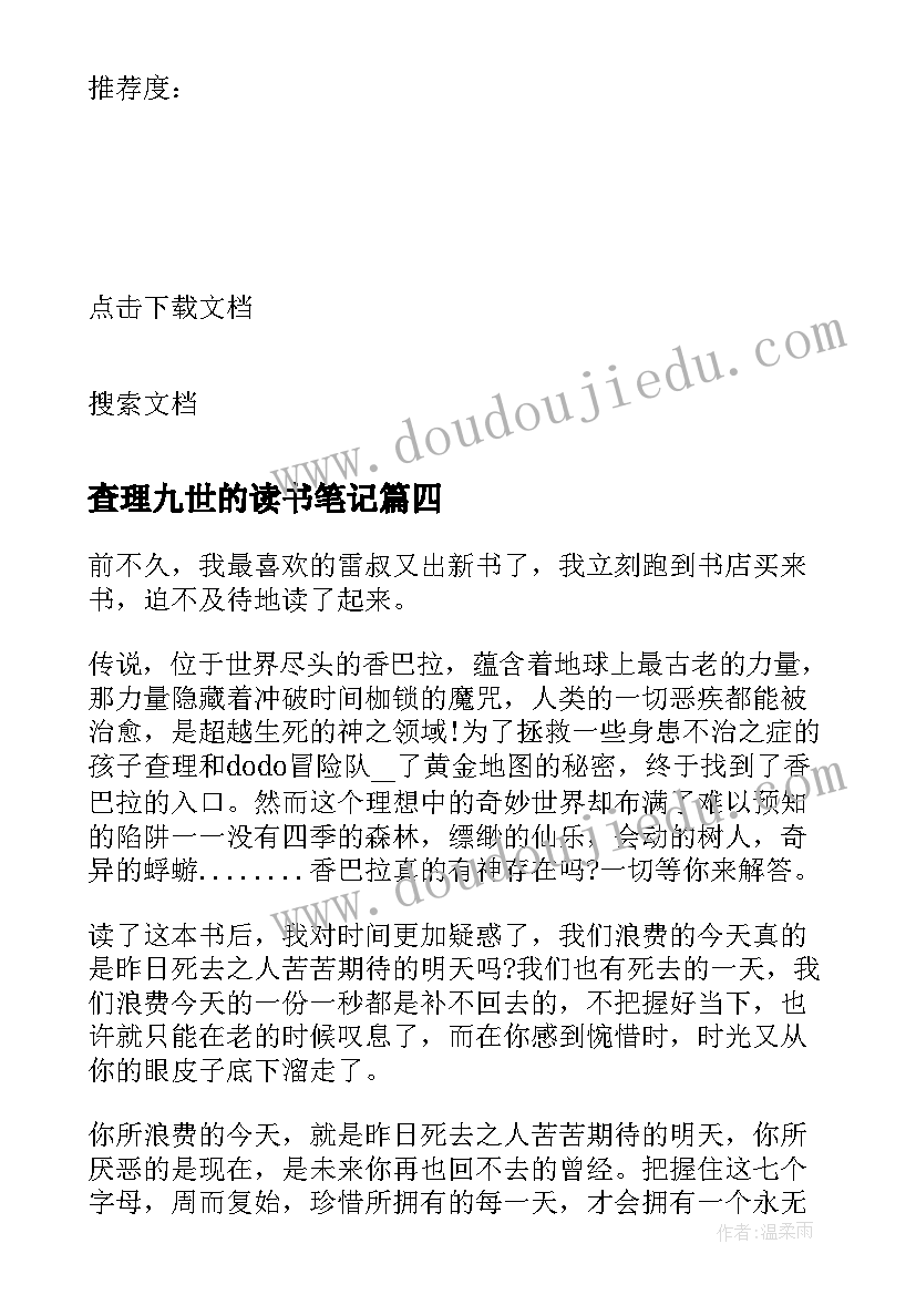 查理九世的读书笔记 查理九世读书笔记初中(模板8篇)