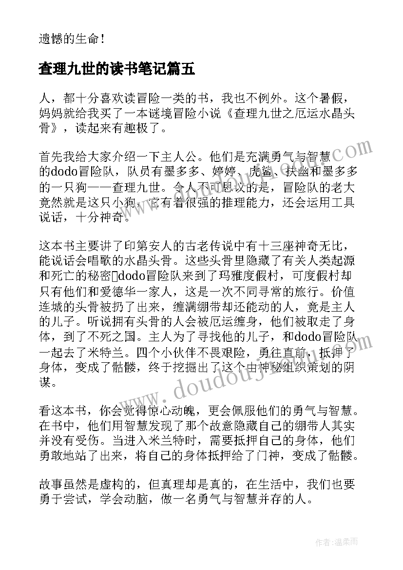 查理九世的读书笔记 查理九世读书笔记初中(模板8篇)