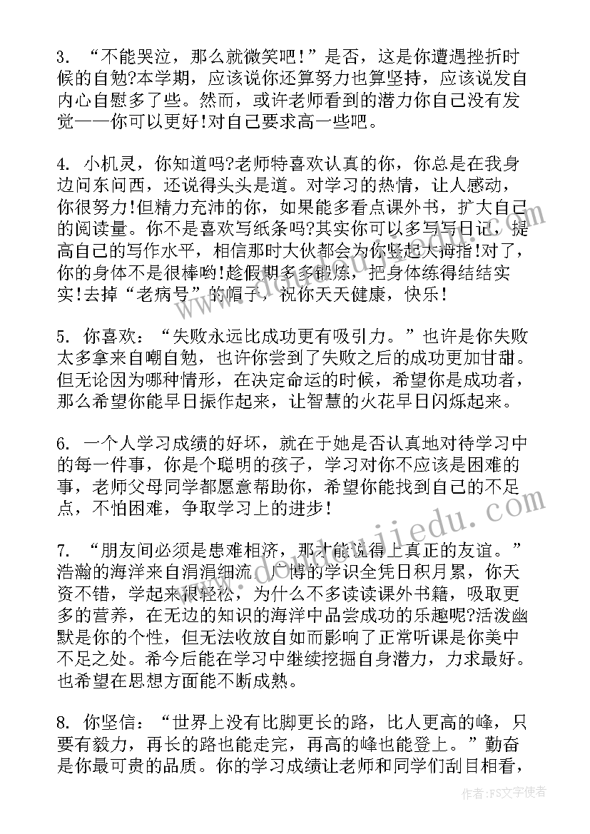 最新九年级下学期学生评语(优质15篇)