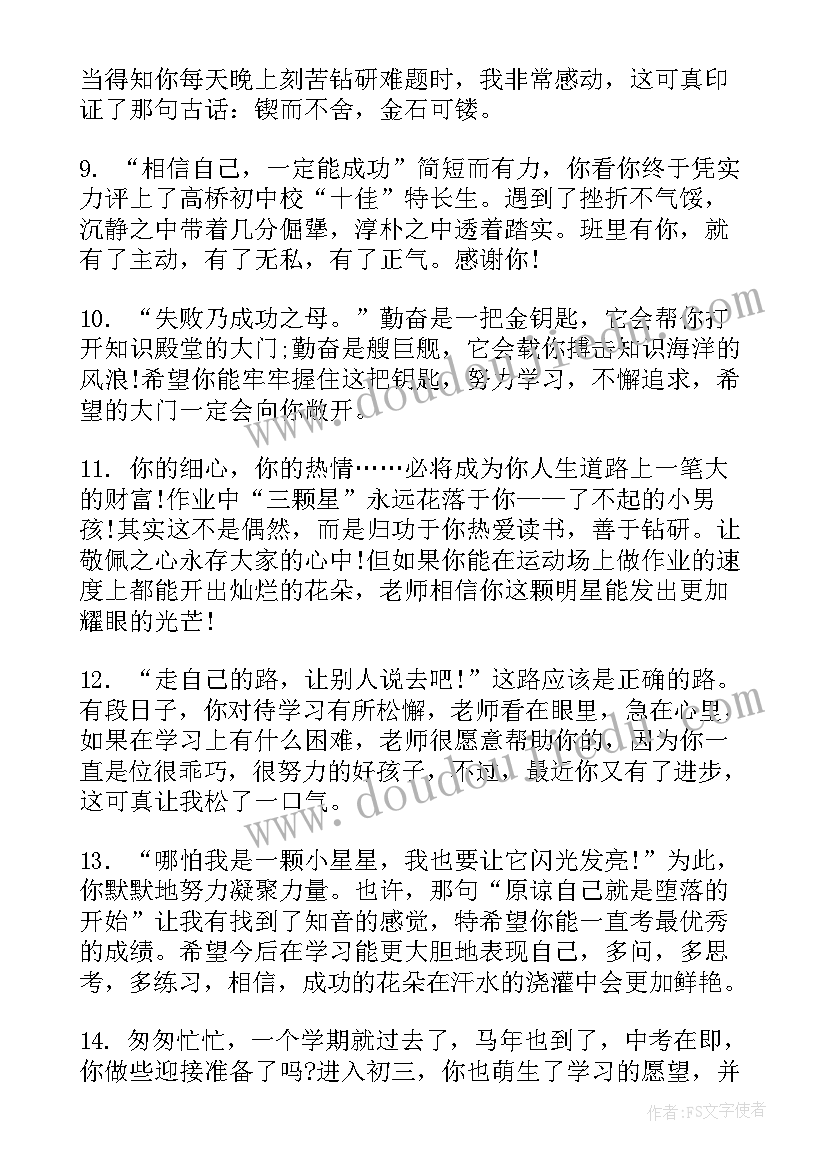 最新九年级下学期学生评语(优质15篇)