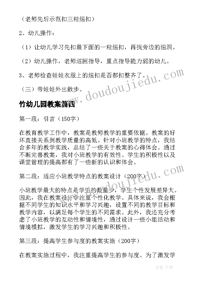 最新竹幼儿园教案 大班教案心得体会(大全15篇)