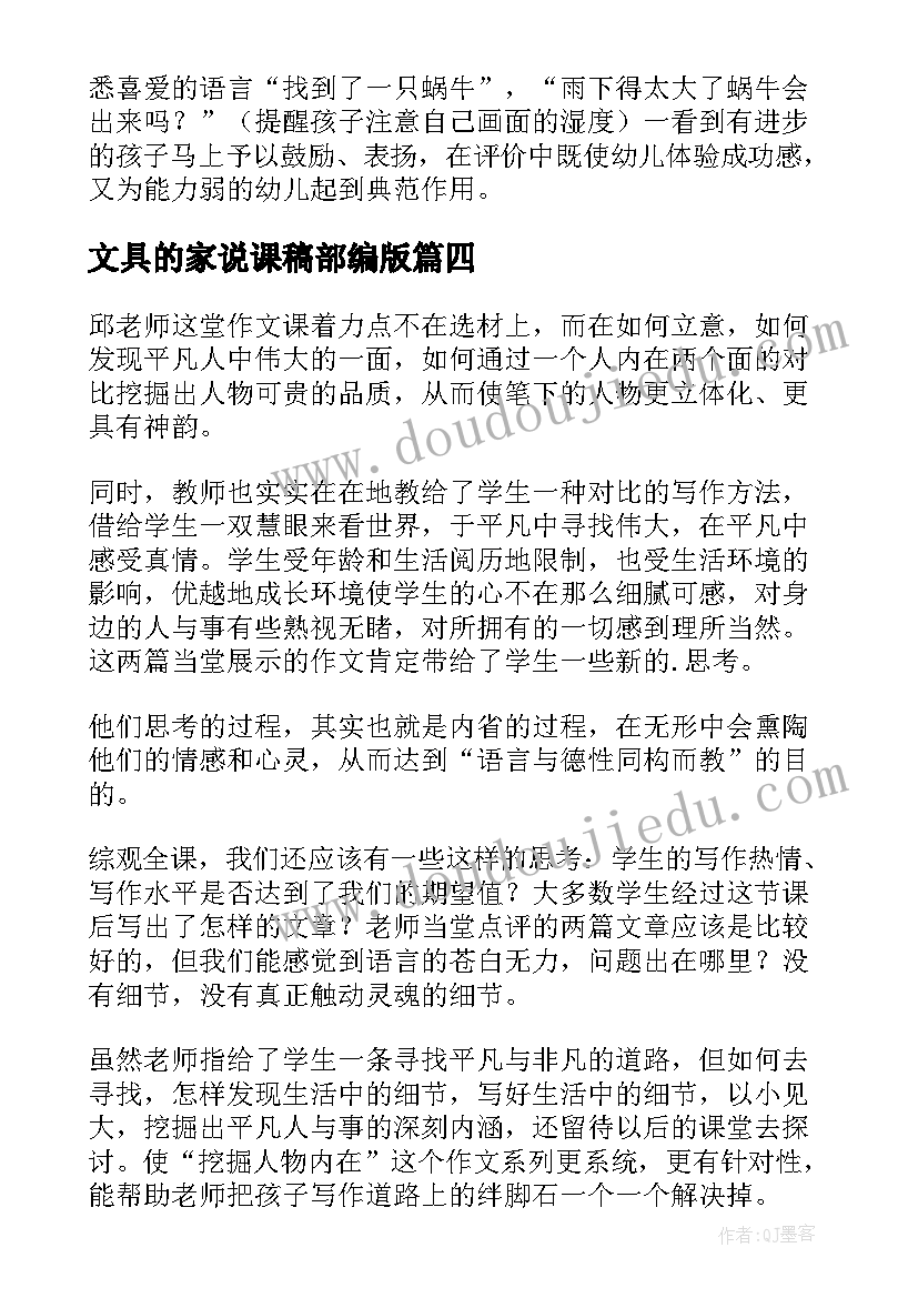 最新文具的家说课稿部编版(通用8篇)