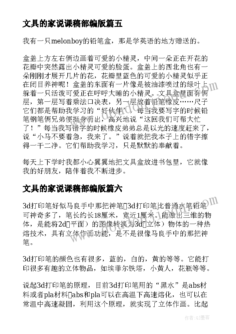 最新文具的家说课稿部编版(通用8篇)