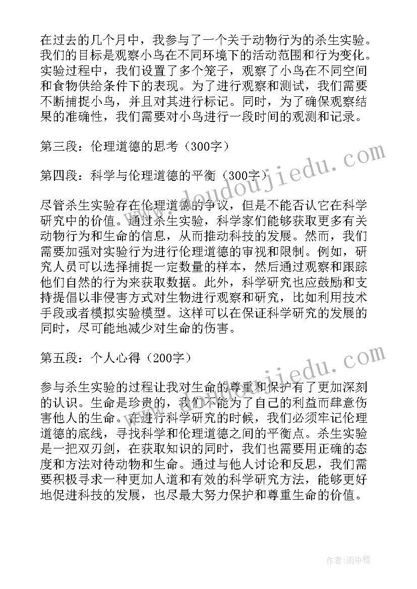 水和油的实验 杀生实验实验心得体会(优质10篇)