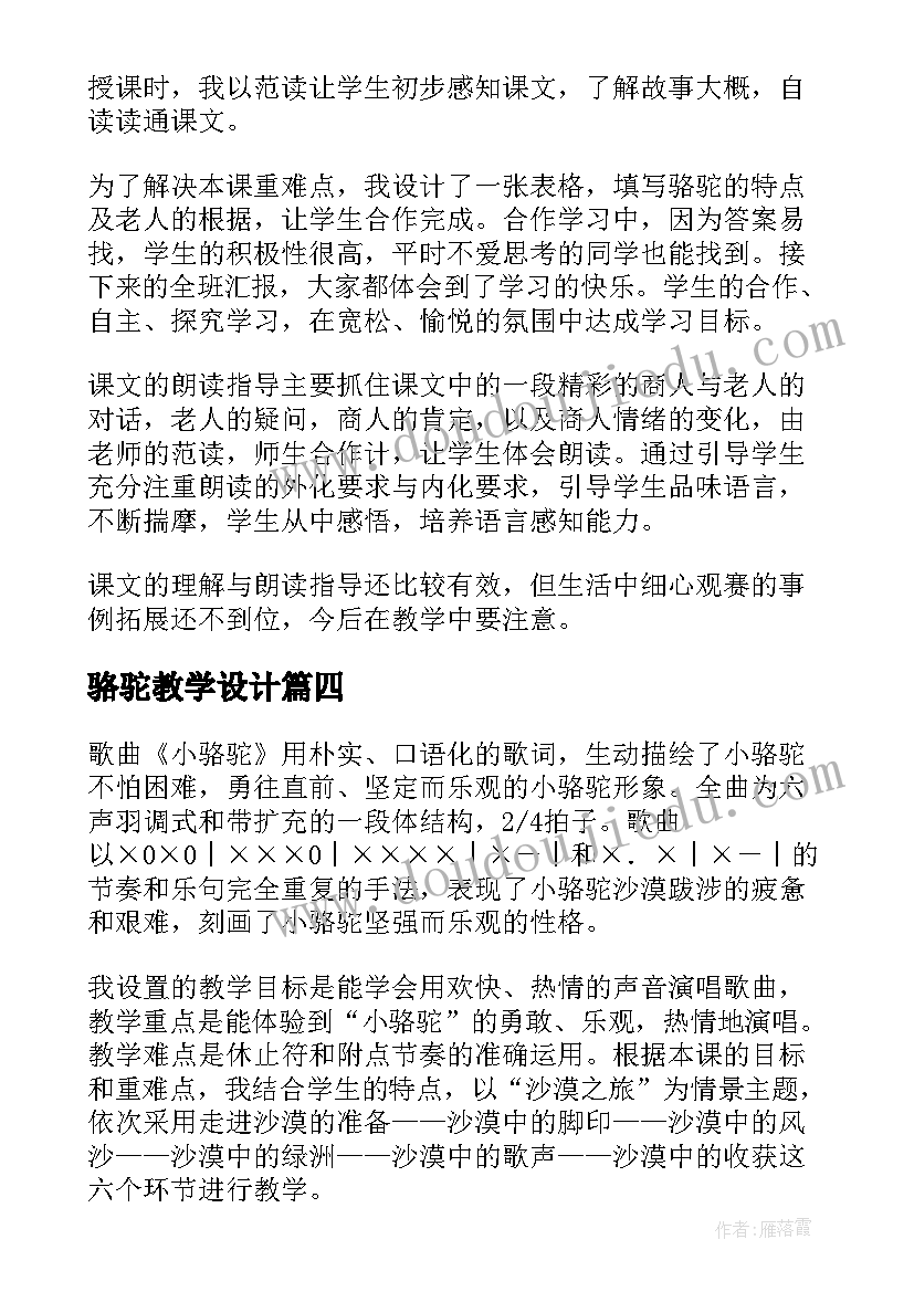 骆驼教学设计 找骆驼教学反思(通用16篇)