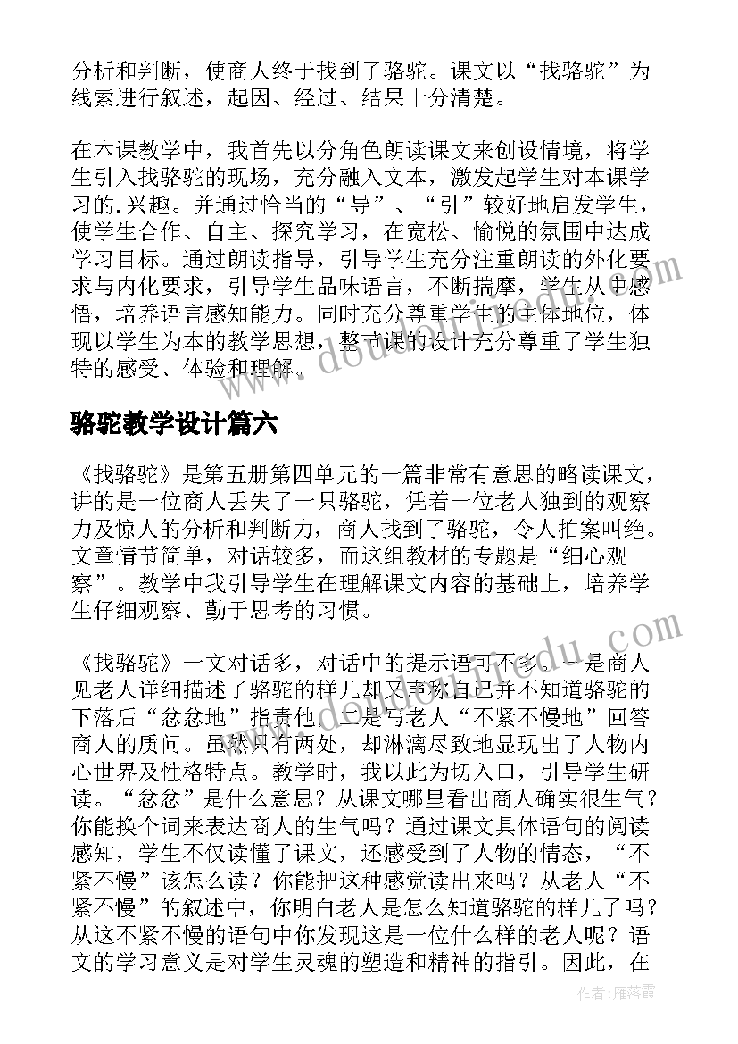 骆驼教学设计 找骆驼教学反思(通用16篇)