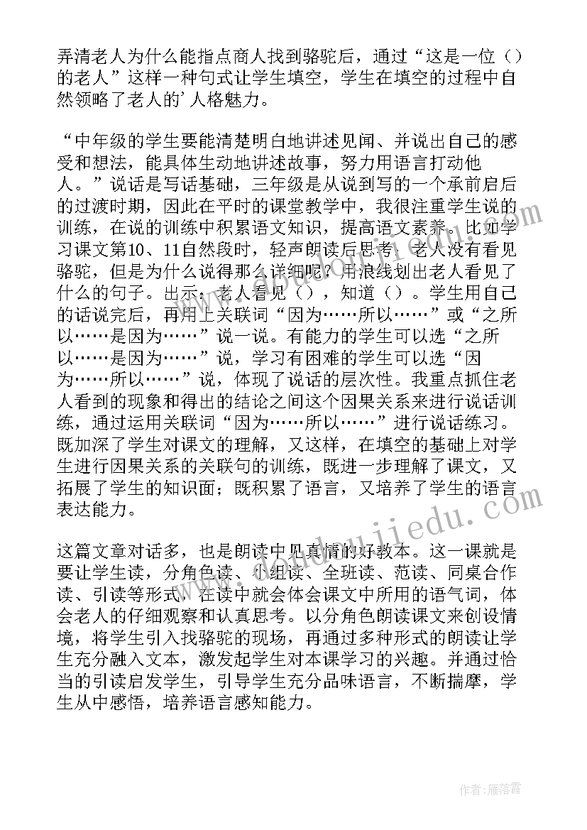 骆驼教学设计 找骆驼教学反思(通用16篇)