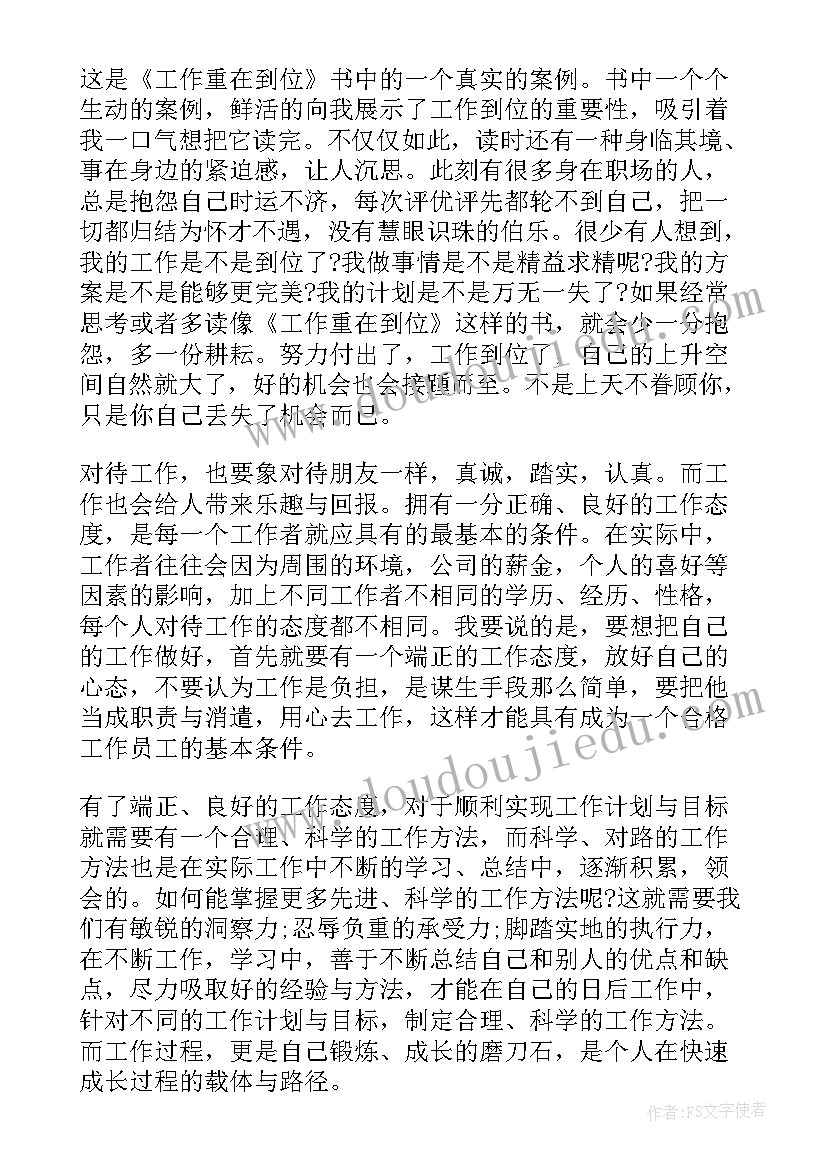 爱德华的奇妙之旅读后体会 爱德华的奇妙之旅读书心得体会(模板8篇)