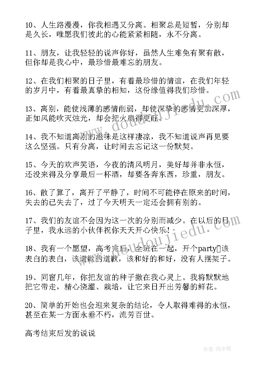 高考人生感悟(大全20篇)