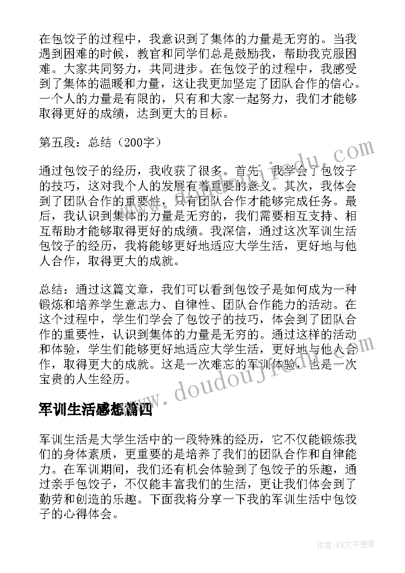 最新军训生活感想 军训生活心得体会(通用13篇)