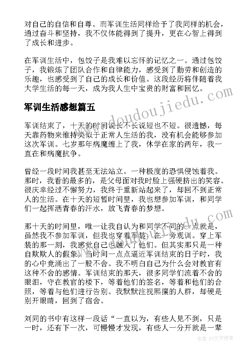 最新军训生活感想 军训生活心得体会(通用13篇)