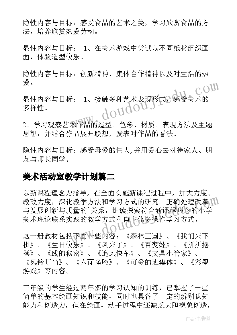 2023年美术活动室教学计划(优秀9篇)