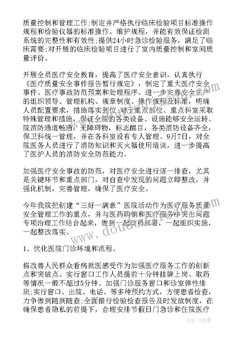 2023年医疗质量工作总结报告(通用19篇)