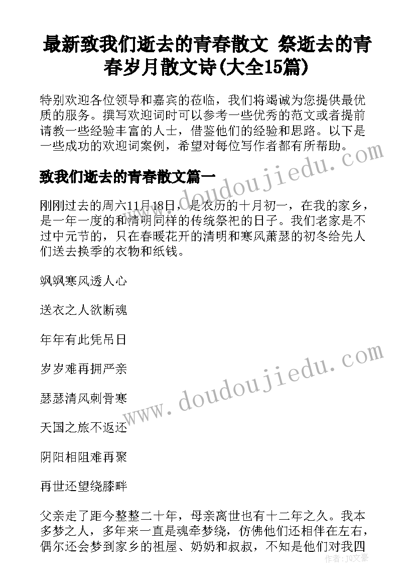 最新致我们逝去的青春散文 祭逝去的青春岁月散文诗(大全15篇)