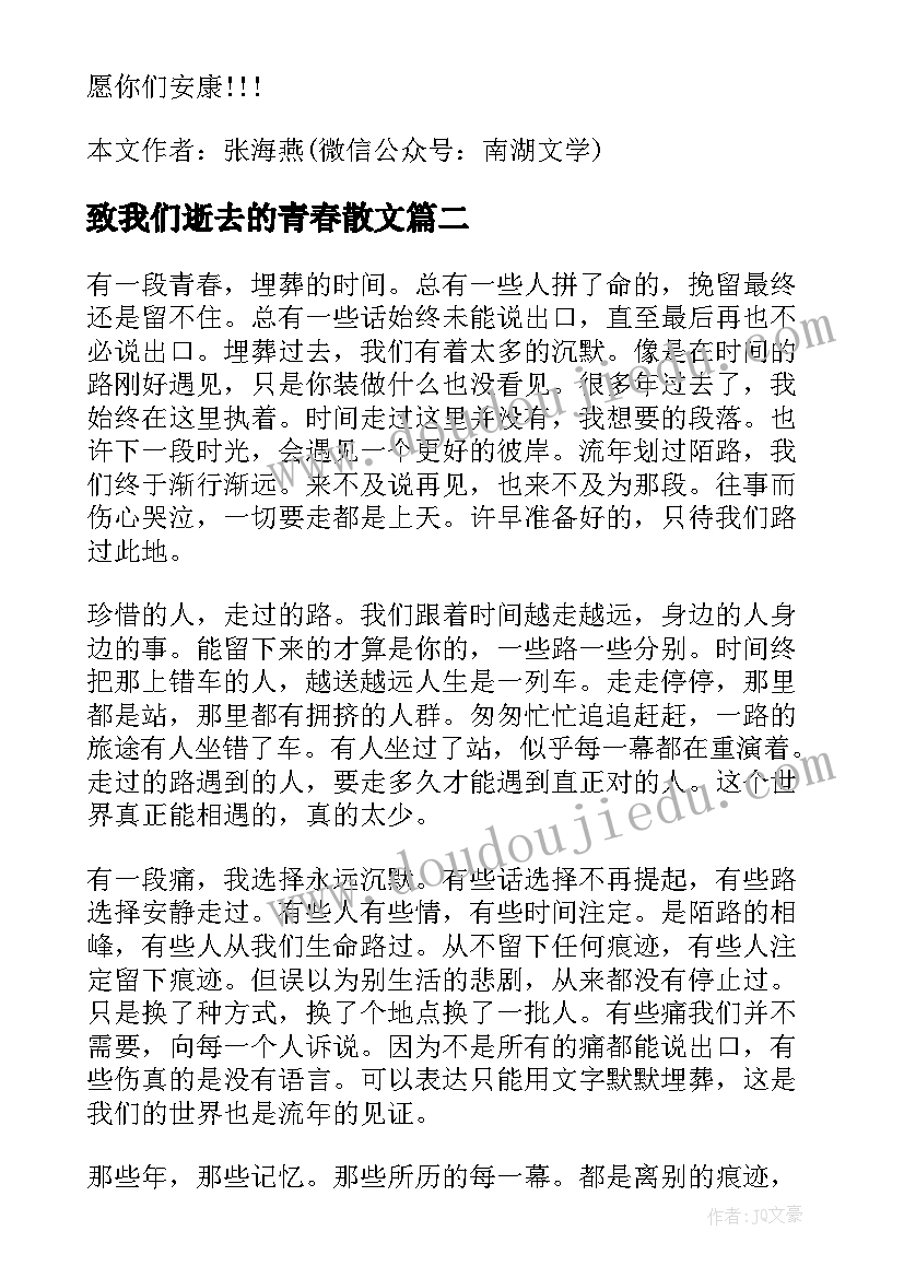 最新致我们逝去的青春散文 祭逝去的青春岁月散文诗(大全15篇)