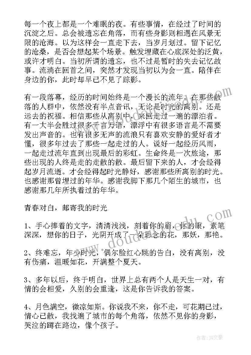 最新致我们逝去的青春散文 祭逝去的青春岁月散文诗(大全15篇)