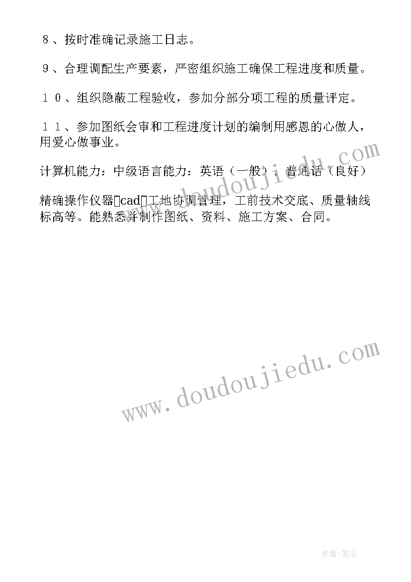 最新土木工程的自我评价 土木工程自我评价(优质8篇)