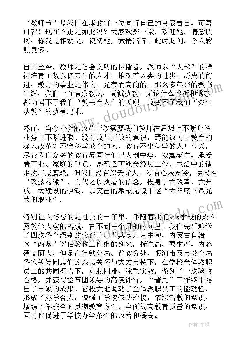 最新教师会议上教学副校长讲话稿(大全8篇)