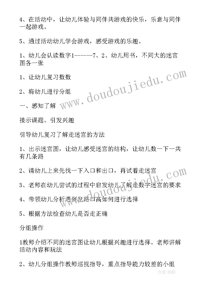 磁铁走迷宫教案(汇总8篇)