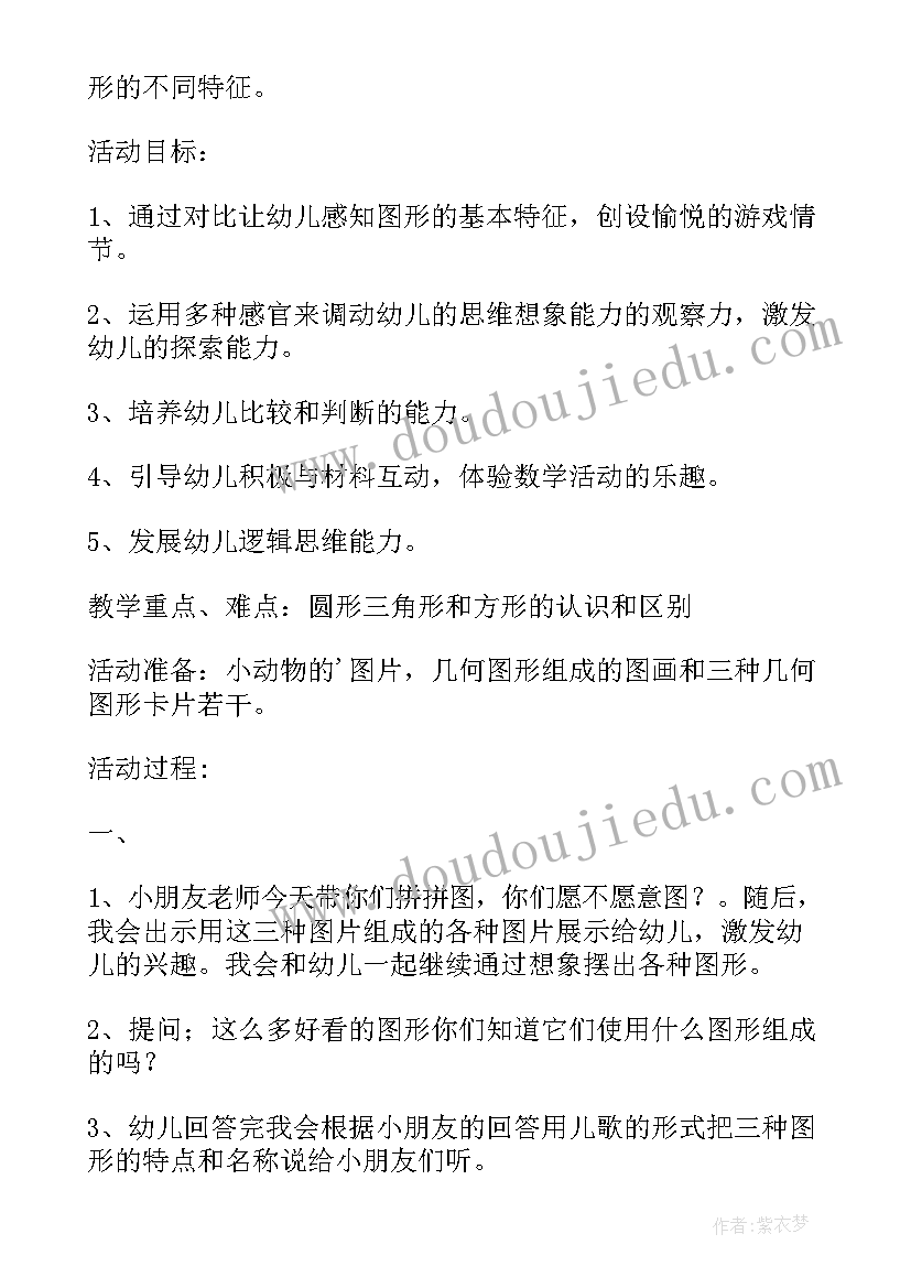 最新幼儿园小班数学活动认识三角形教案 小班数学认识三角形教案(模板8篇)