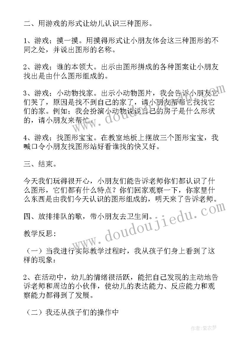 最新幼儿园小班数学活动认识三角形教案 小班数学认识三角形教案(模板8篇)