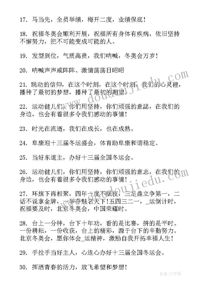 助力冬奥会 党员助力冬奥会心得体会(大全20篇)